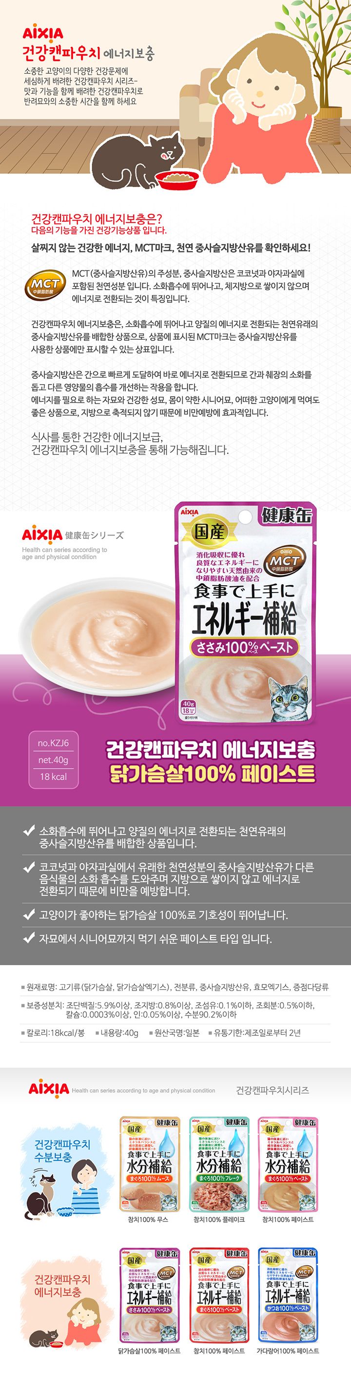 아이시아 캣 에너지보충 닭가슴살 100% 페이스트 파우치 40g 1번째