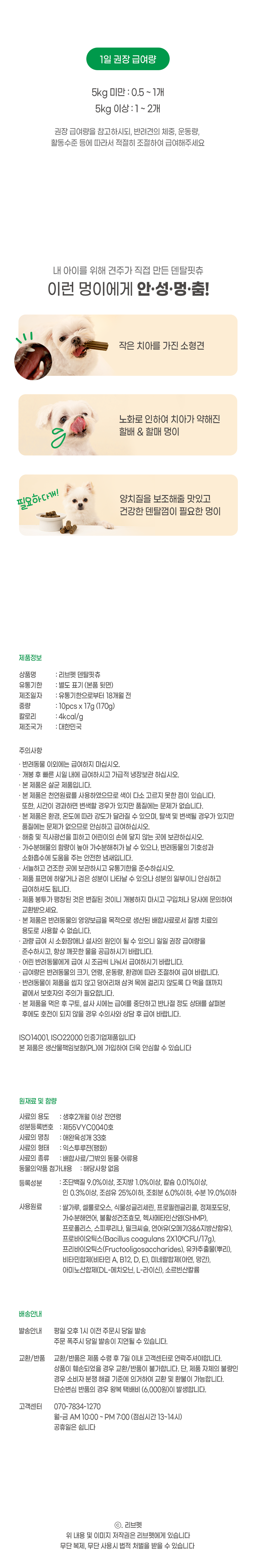 [창고대방출] [체험팩] 리브펫 덴탈핏츄 1p 11번째