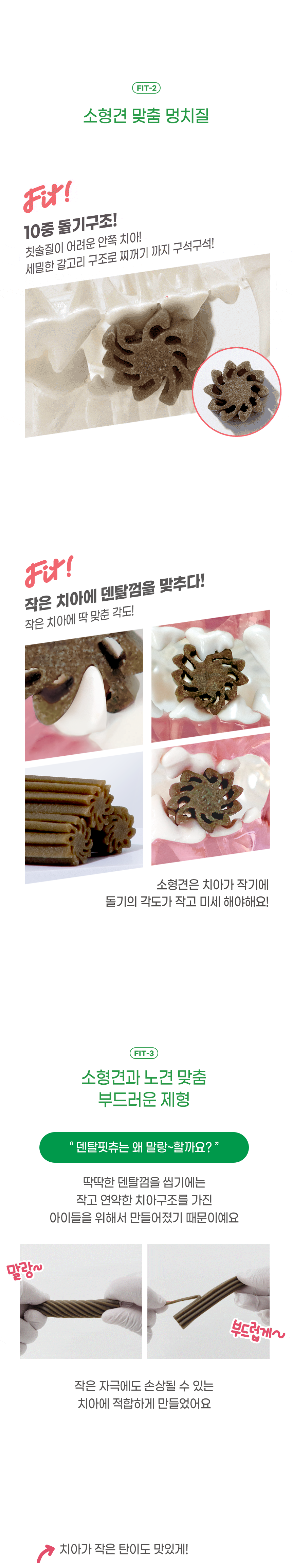 [창고대방출] [체험팩] 리브펫 덴탈핏츄 1p 8번째
