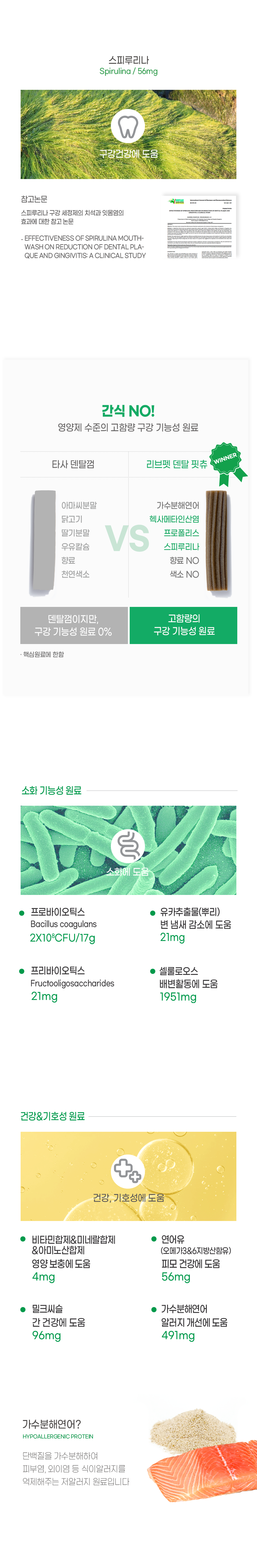 [창고대방출] [체험팩] 리브펫 덴탈핏츄 1p 7번째
