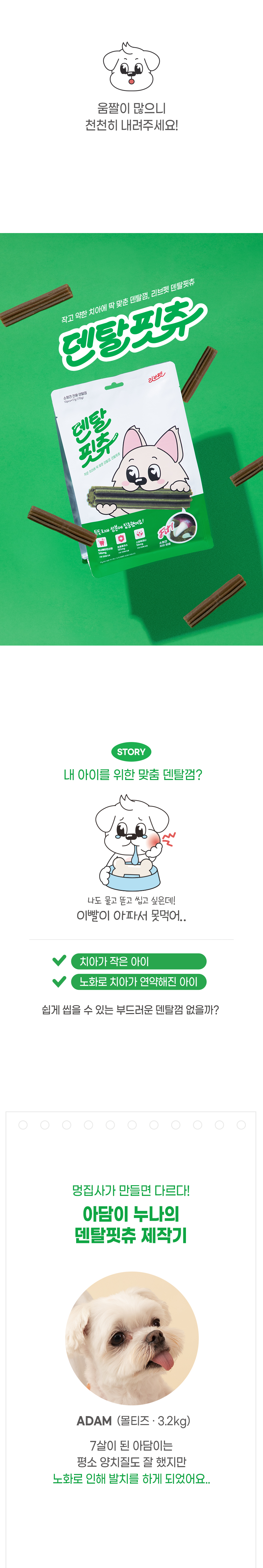 [창고대방출] [체험팩] 리브펫 덴탈핏츄 1p 4번째