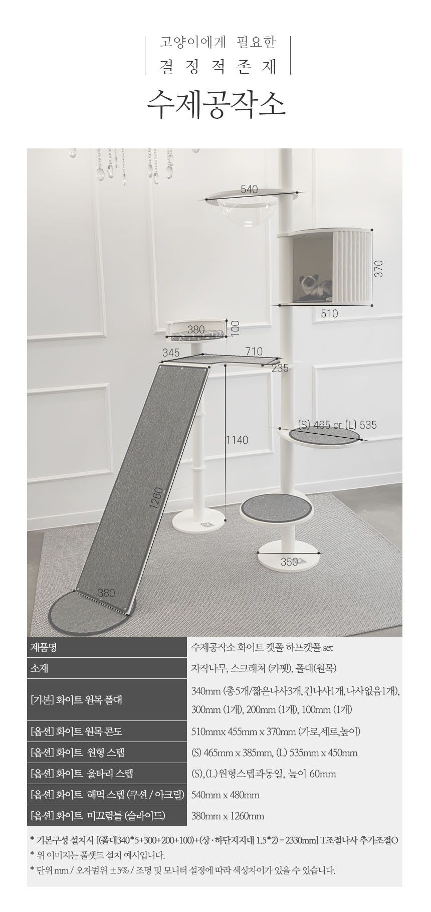 [무료배송] 수제공작소 화이트 캣폴+하프 캣폴 SET 23번째