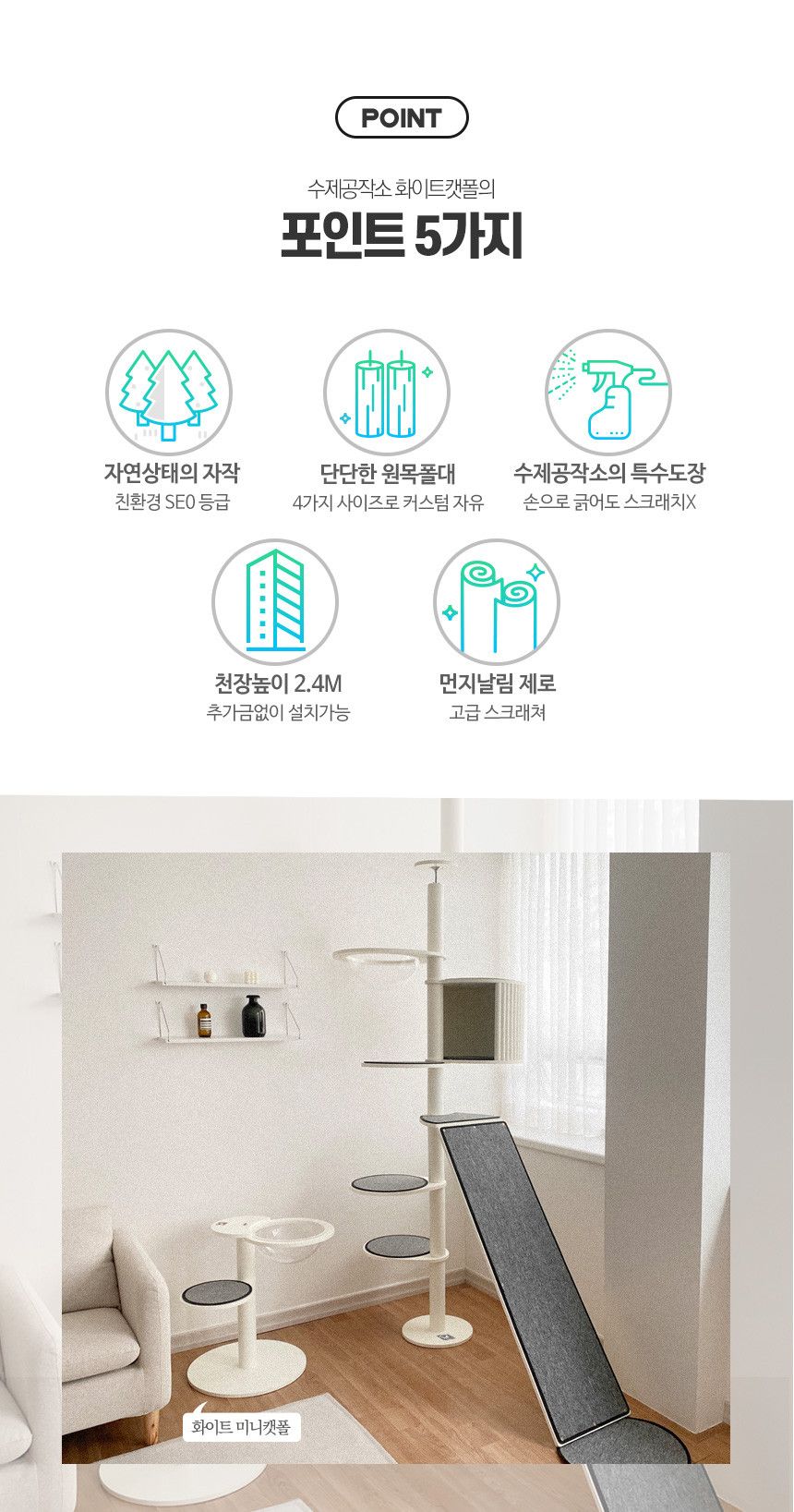 [무료배송] 수제공작소 화이트 캣폴+하프 캣폴 SET 7번째