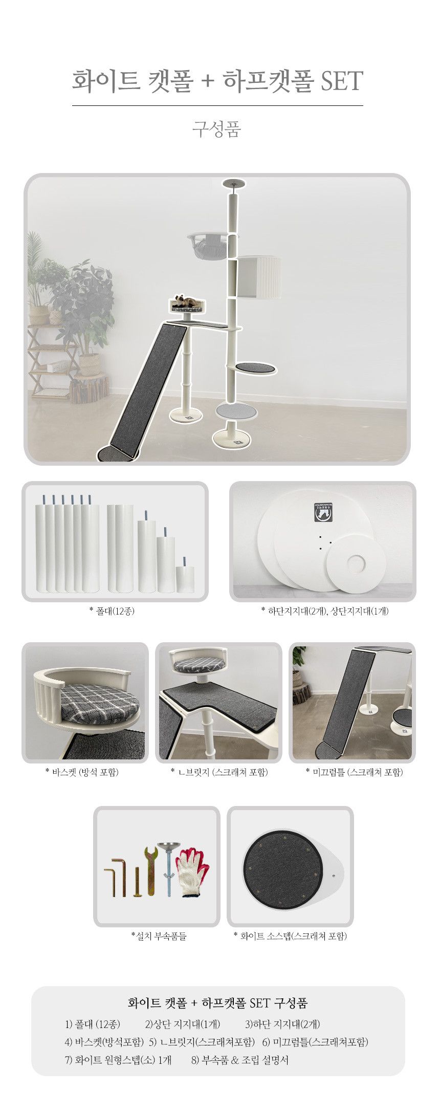 [무료배송] 수제공작소 화이트 캣폴+하프 캣폴 SET 1번째