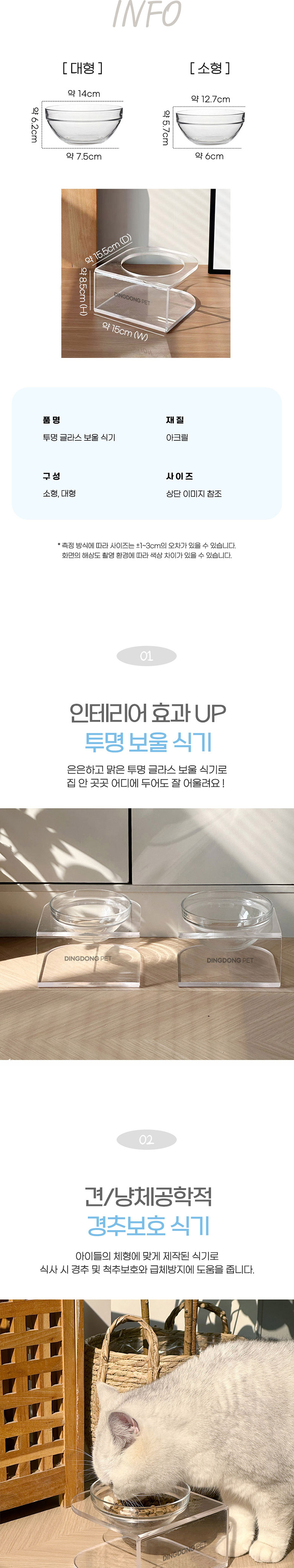[무료배송] 딩동펫 반려동물 투명 글라스 보울 식기 소형/대형 2번째