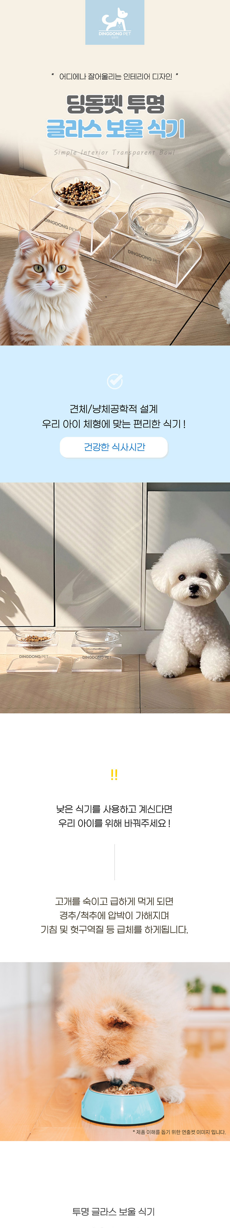 [무료배송] 딩동펫 반려동물 투명 글라스 보울 식기 소형/대형 1번째