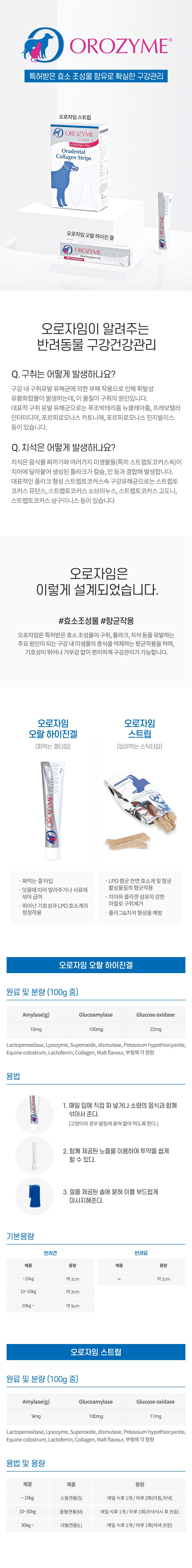 [NEW신상]에스틴 오로자임 오랄 하이진겔 70g 1번째