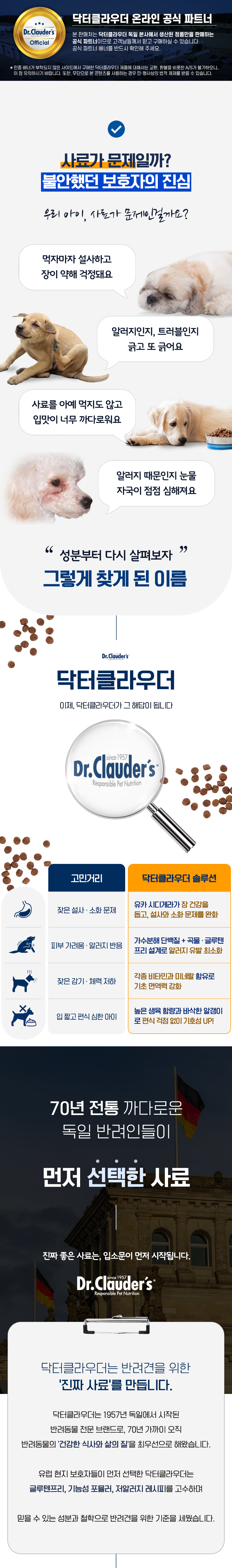 [NEW신상][무료배송] 닥터클라우더 독 피부모질 FSD 다이어트 4kg 1번째