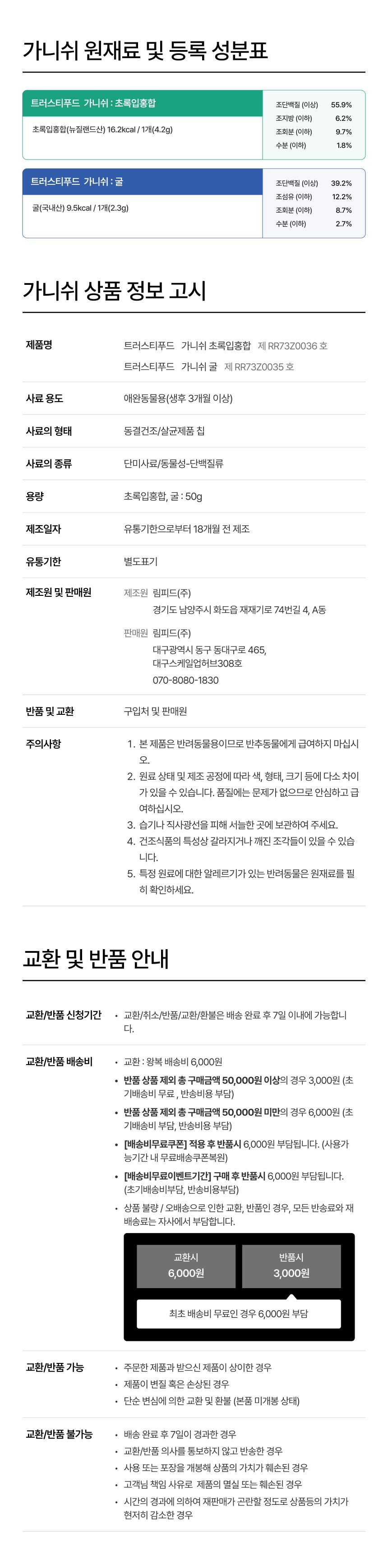 트러스티푸드 가니쉬 동결건조 초록입홍합 50g 10번째