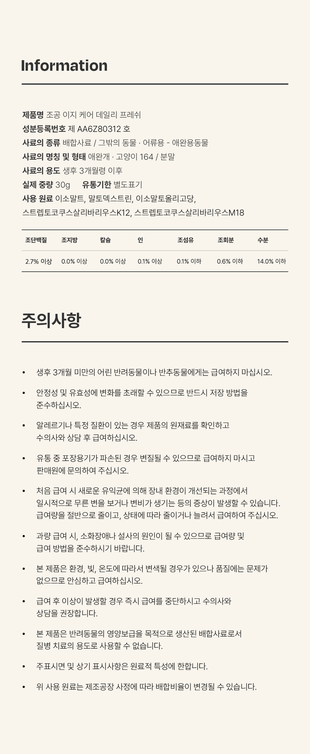조공 이지 케어 데일리 프레쉬 30g 40번째