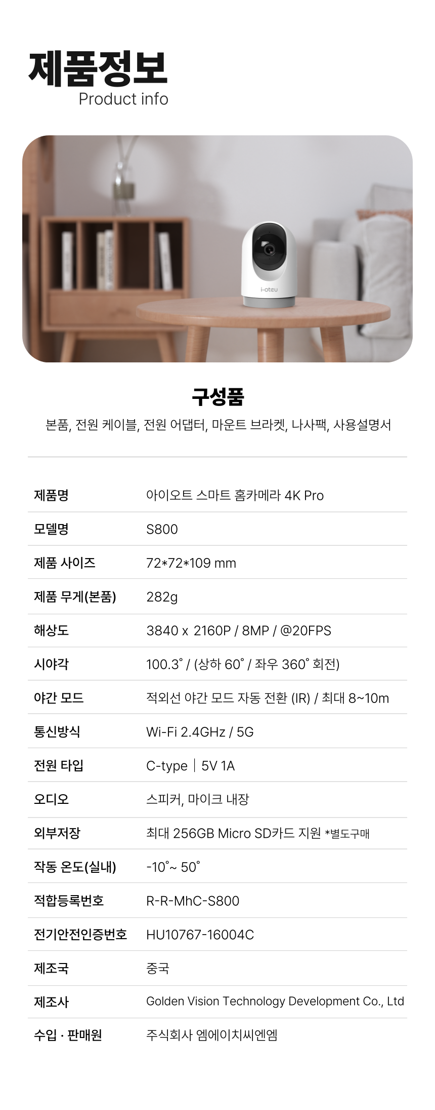 [무료배송] 아이오트 스마트 홈카메라 4K Pro 펫캠 가정용 800만화소 36번째