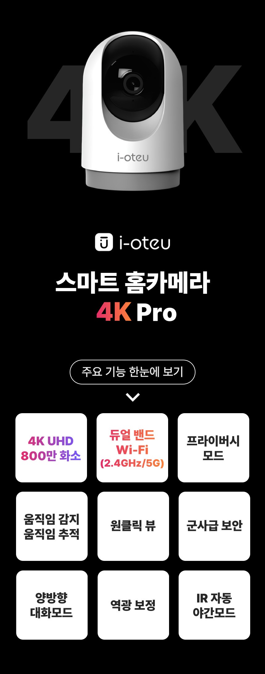 [NEW신상][무료배송] 아이오트 스마트 홈카메라 4K Pro 펫캠 가정용 800만화소 5번째