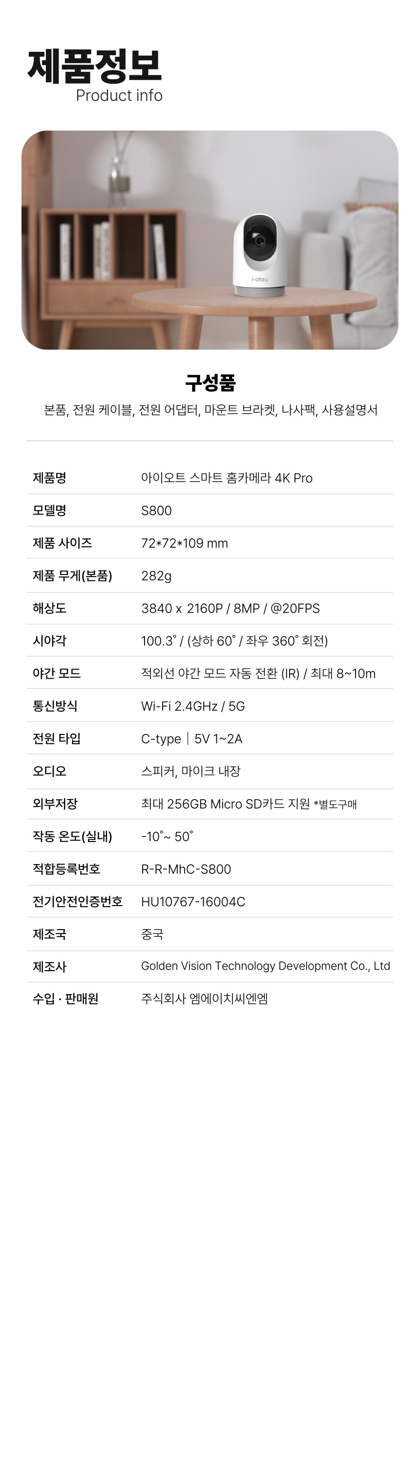 [NEW신상][무료배송] 아이오트 스마트 홈카메라 4K Pro 펫캠 가정용 800만화소 16번째
