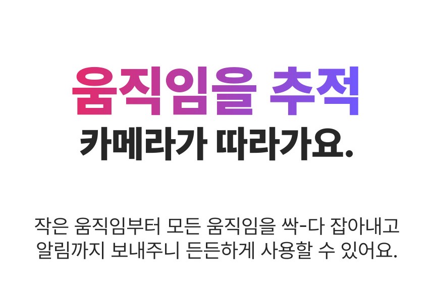 [무료배송] 아이오트 스마트 홈카메라 4K Pro 펫캠 가정용 800만화소 21번째
