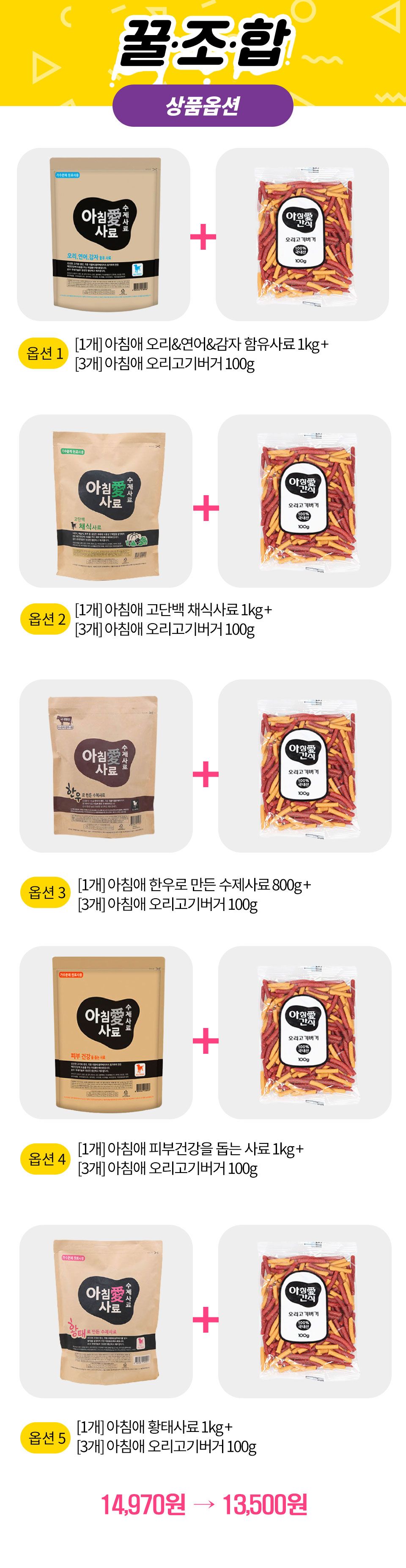 [꿀조합] 아침애 독 수제사료+오리고기버거 100g 1번째