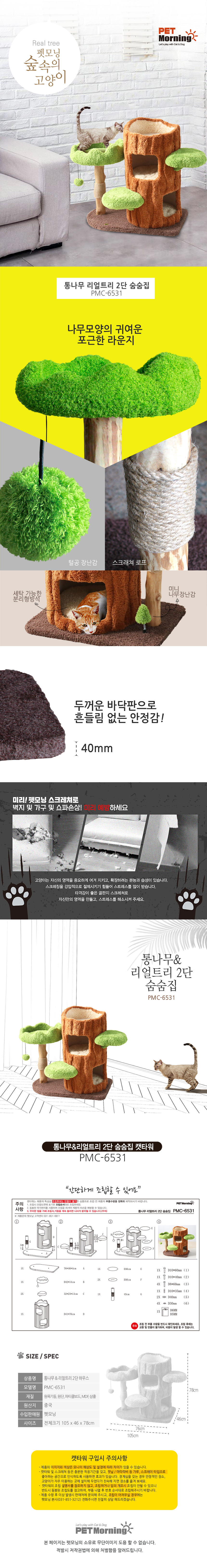 [무료배송] 펫모닝 통나무 리얼트리 2단 숨숨집 캣타워 PMC-6531 2번째