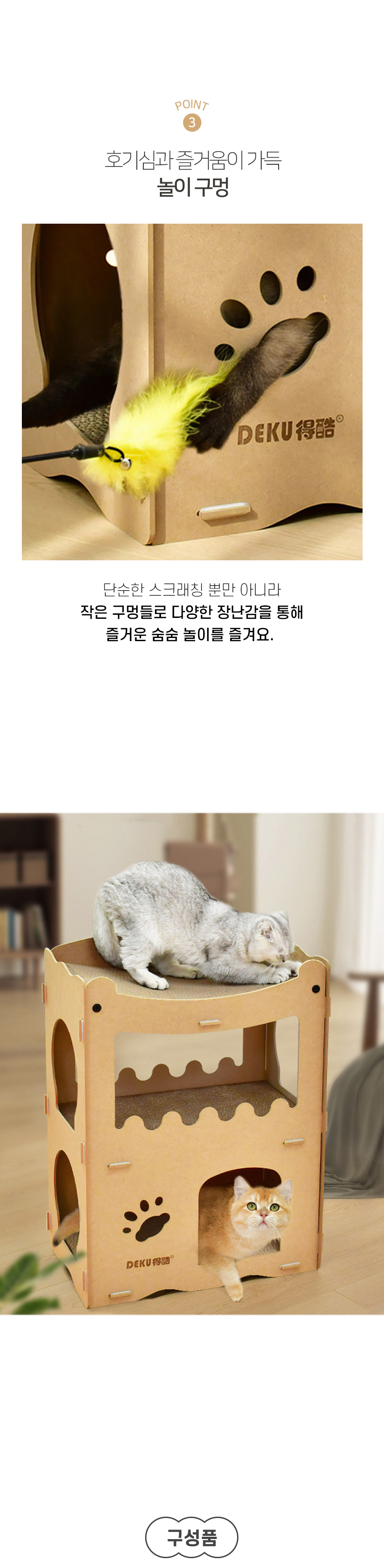 [NEW신상][무료배송] 개과천선 캣 어몽드 크로울 스크래쳐 하우스 3번째