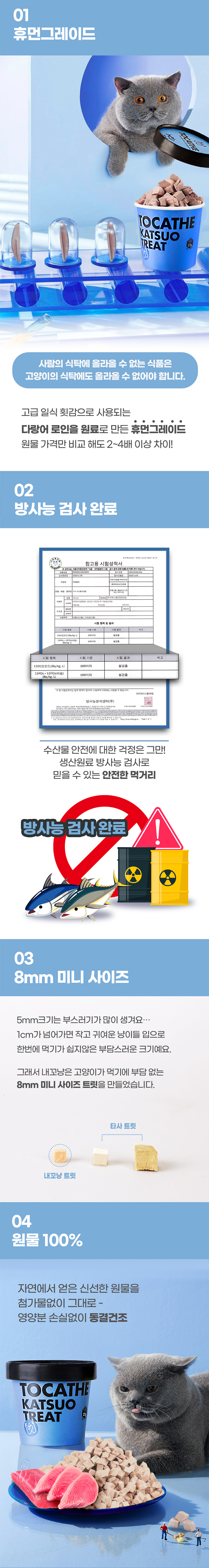 내꼬냥 투캣더 동결건조 가쓰오 미니 트릿 25g 2번째