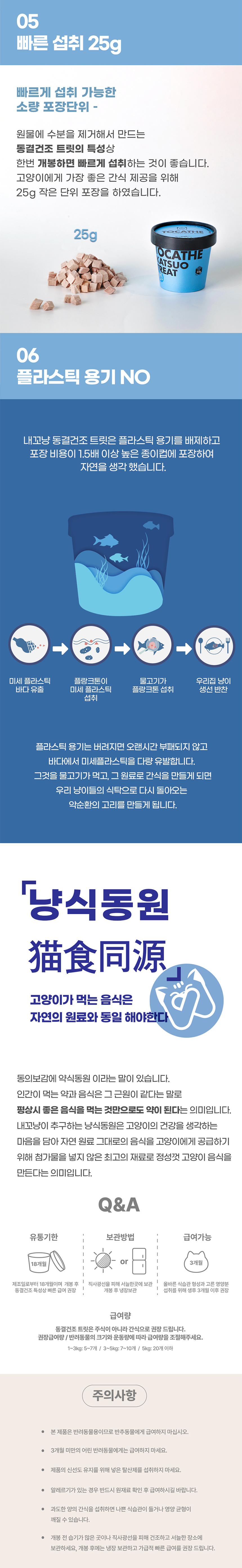 내꼬냥 투캣더 동결건조 가쓰오 미니 트릿 25g 3번째