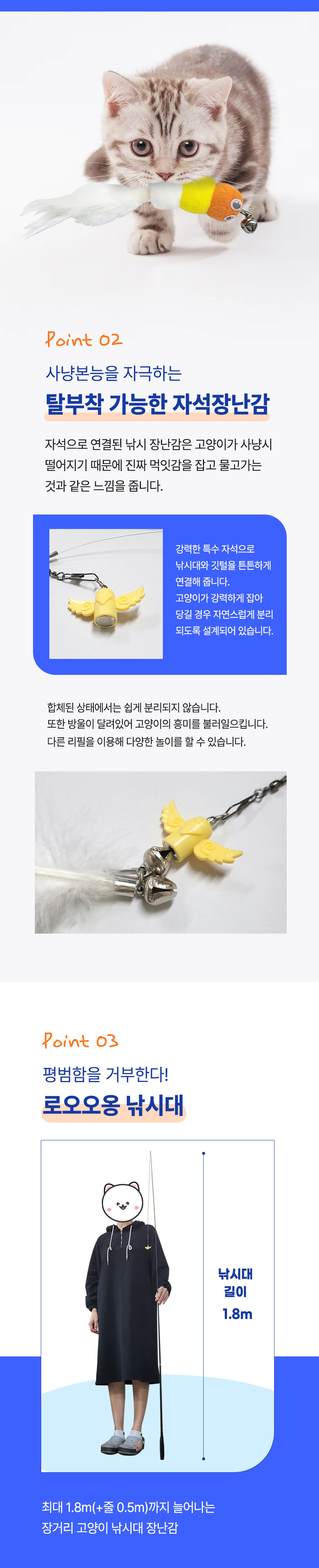 [무료배송] 네이처펫 냥냥이 자석롱낚시대 3종리필세트 2번째