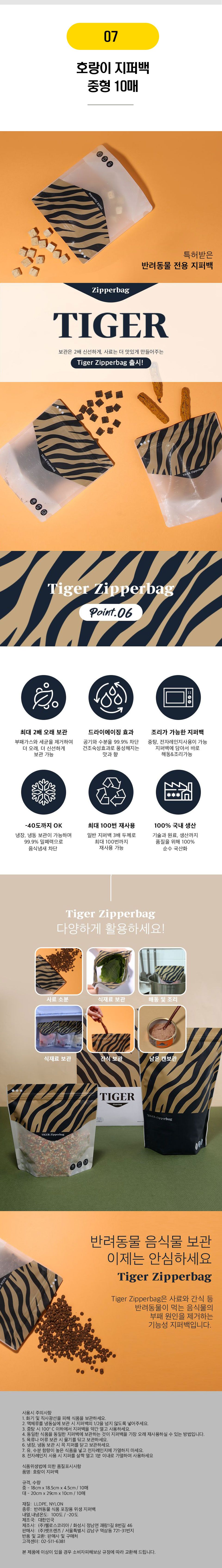  모래外 호랑이 브랜드 BEST 9종 [모음] 8번째