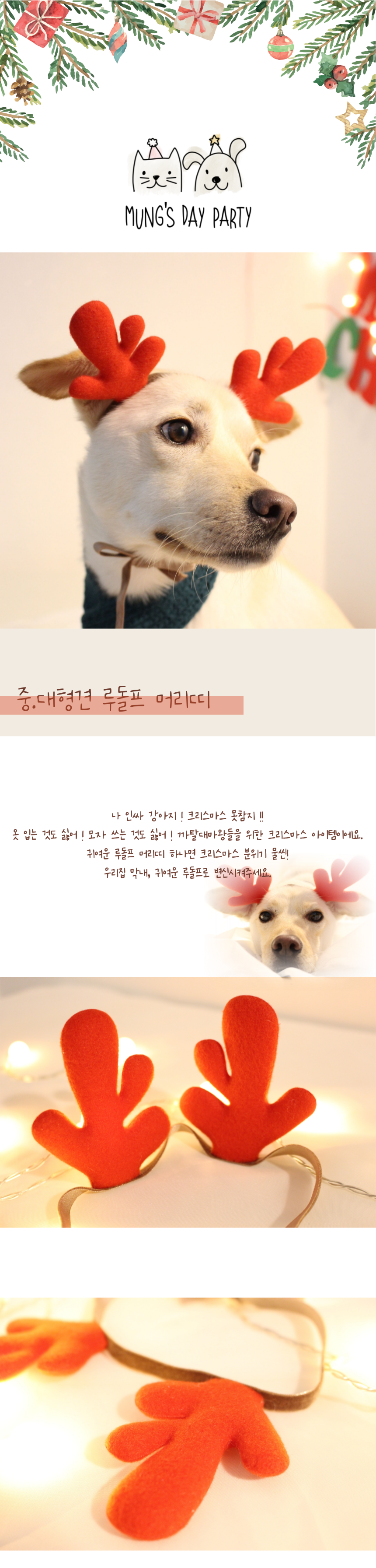 [무료배송] 멍스데이파티 크리스마스 루돌프 중대형 머리띠 S-L 1번째