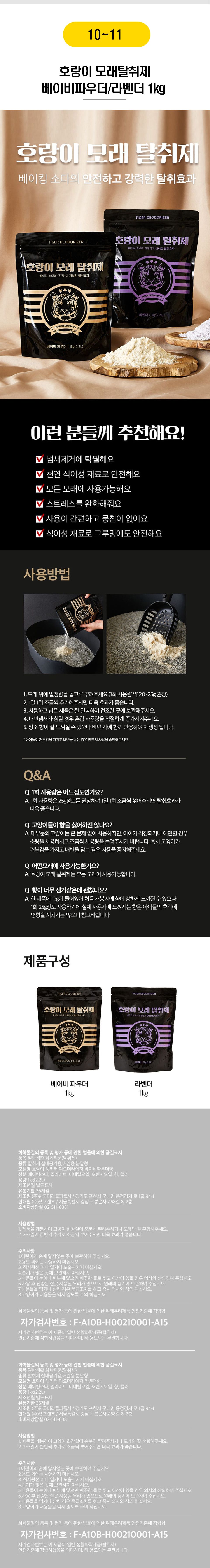 호랑이 배변용품 [모음] 6번째