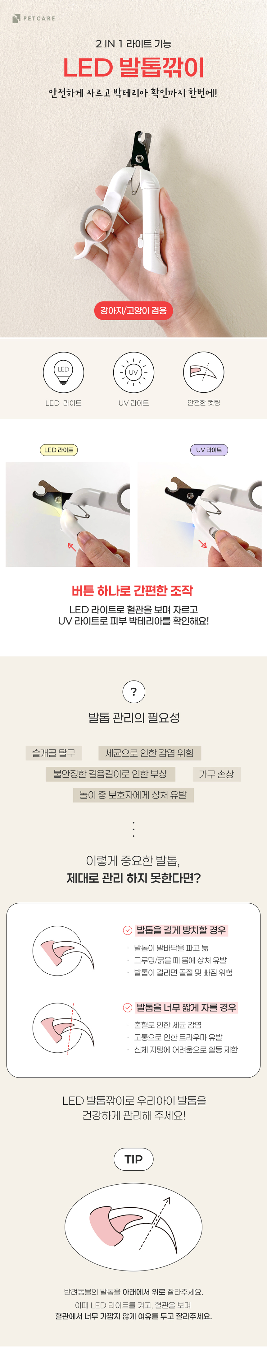 [NEW신상][무료배송] 펫케어 LED 고양이 강아지 발톱깎이(건전지포함) 1번째