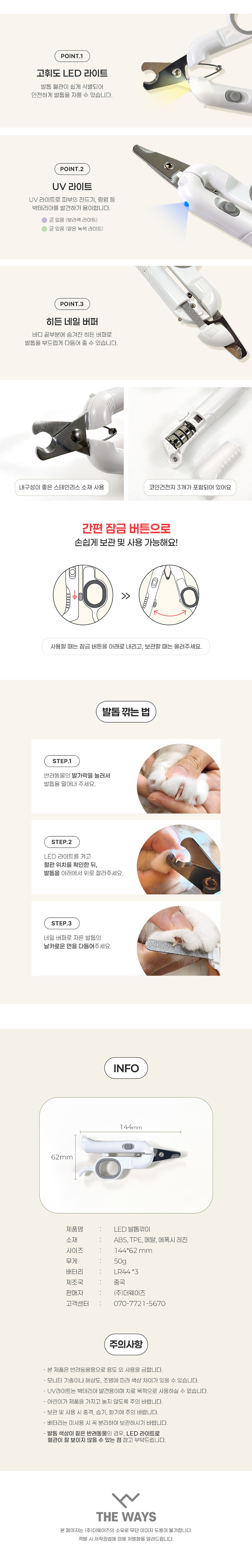 [NEW신상][무료배송] 펫케어 LED 고양이 강아지 발톱깎이(건전지포함) 2번째