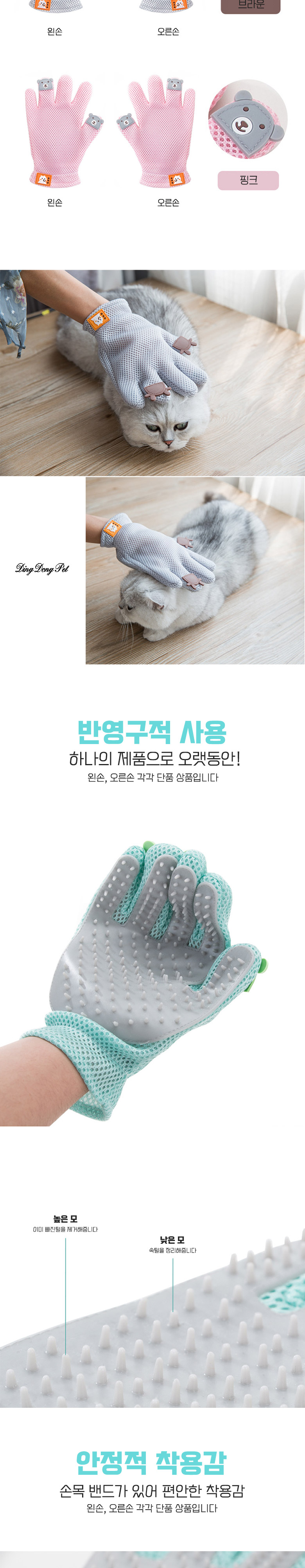 [무료배송] 딩동펫 반려동물 메쉬 털제거 장갑 그린/브라운/핑크 왼손-오른손 3번째