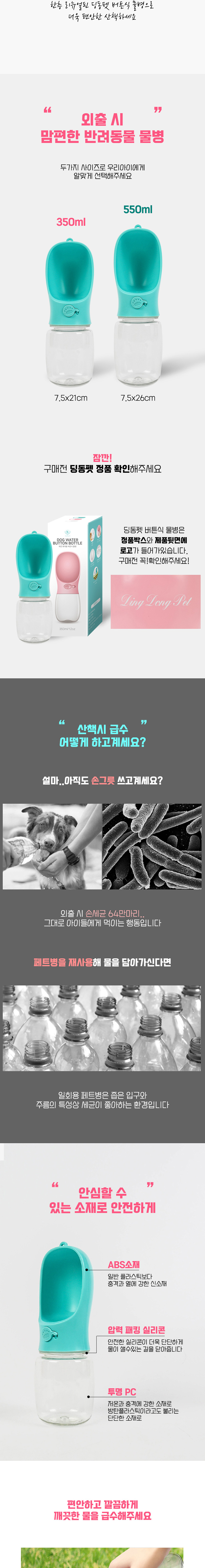 딩동펫 반려동물 휴대용 버튼식 물병 화이트 350ml + 풉백 3롤 2번째