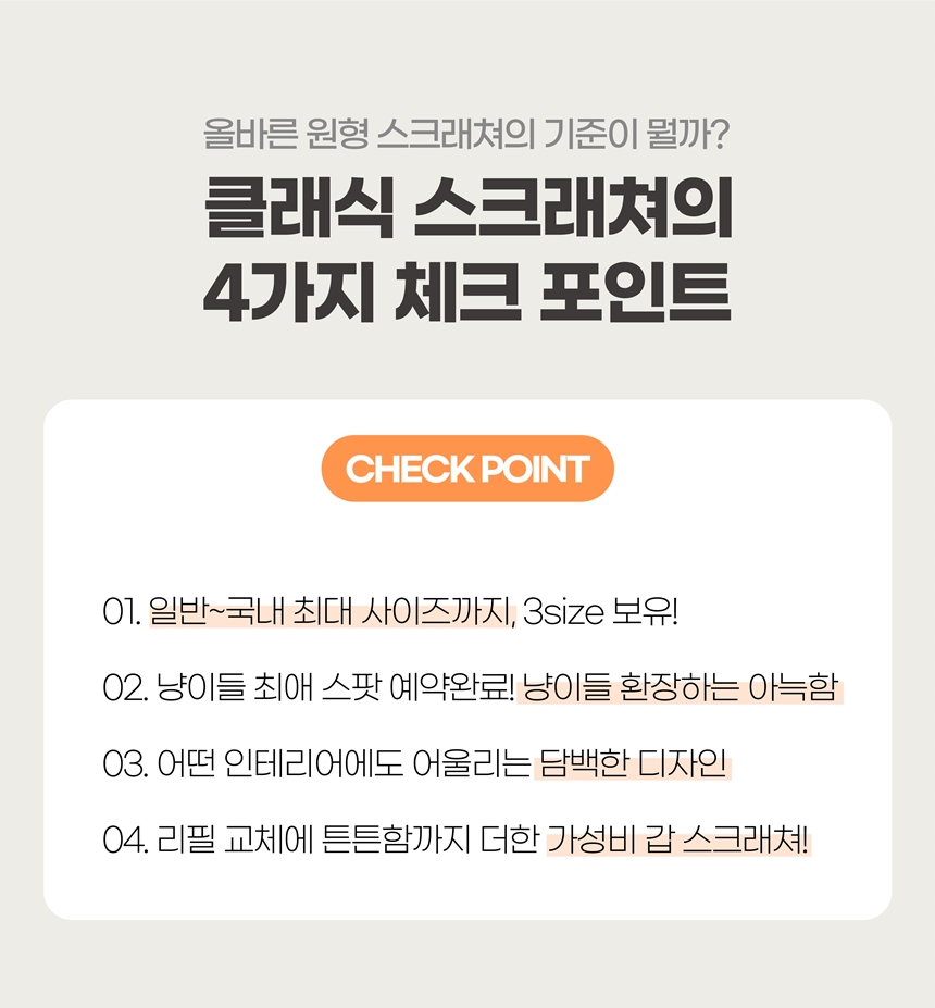 [무료배송] 키트니 화이트 클래식 스크래쳐 중대형 3번째