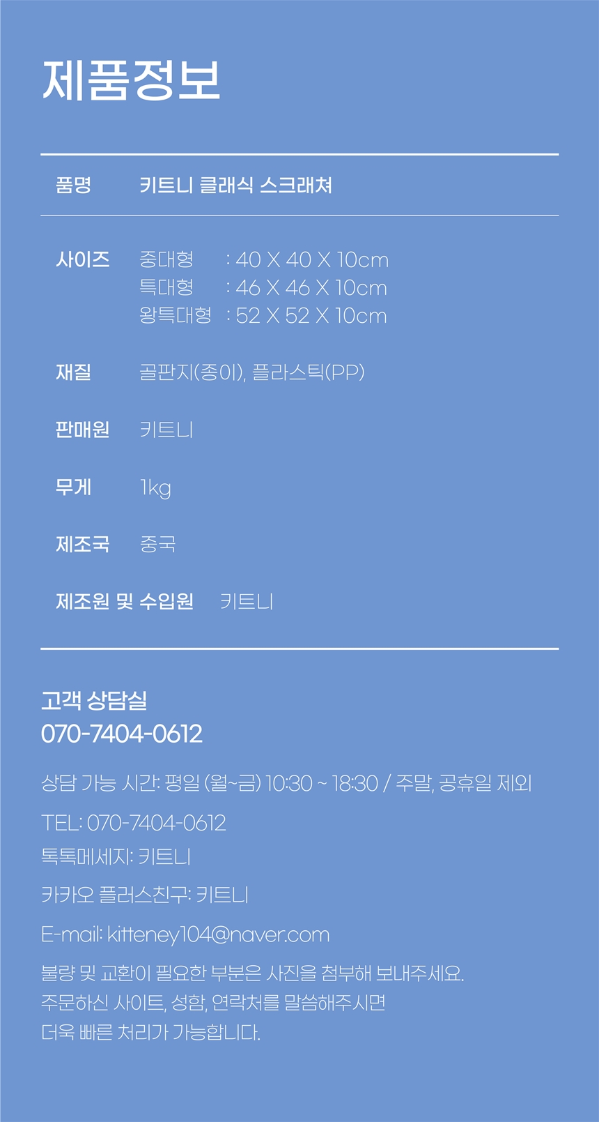 [무료배송] 키트니 화이트 클래식 스크래쳐 중대형 21번째