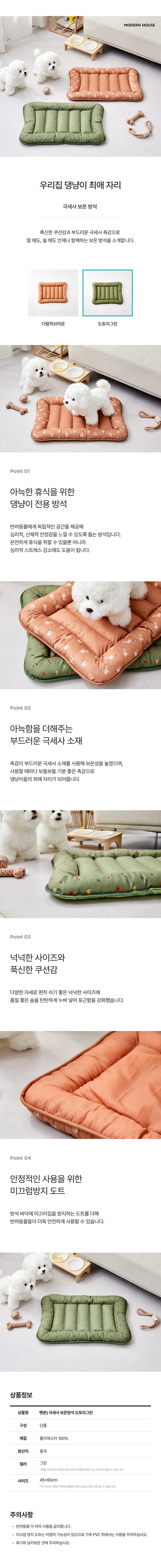 [무료배송] 모던하우스 독 극세사 보온방석 도토리그린 1번째