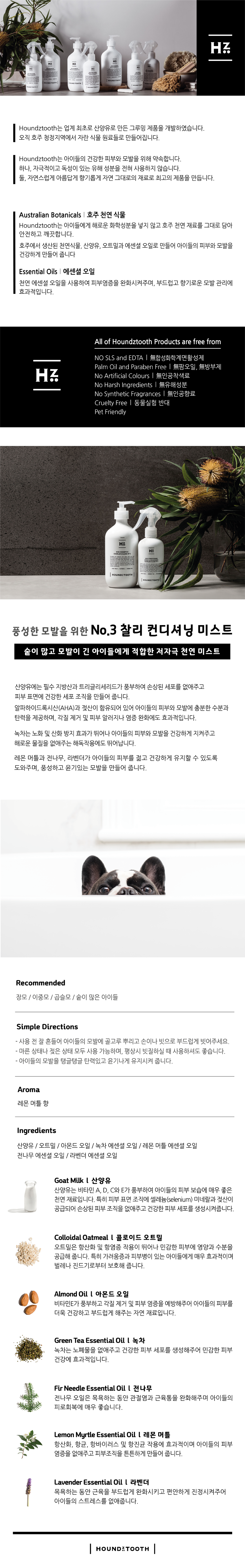 [무료배송] 하운즈투스  NO.3 찰리​​ 컨디셔닝미스트 250ml 1번째