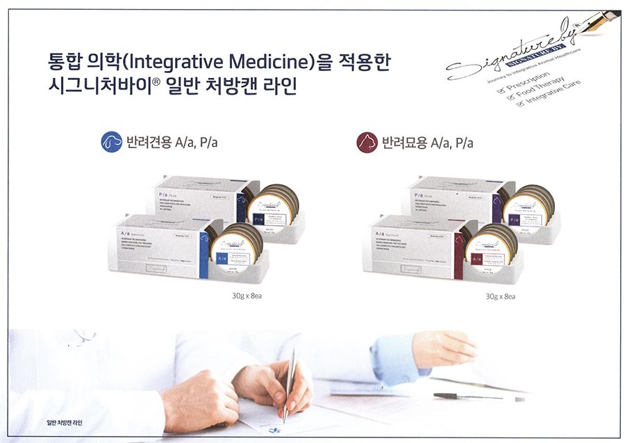 시그니처바이 캣 P/a 복약지도 캔 30g*8ea 1번째