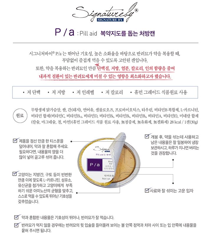 시그니처바이 캣 P/a 복약지도 캔 30g*8ea 2번째