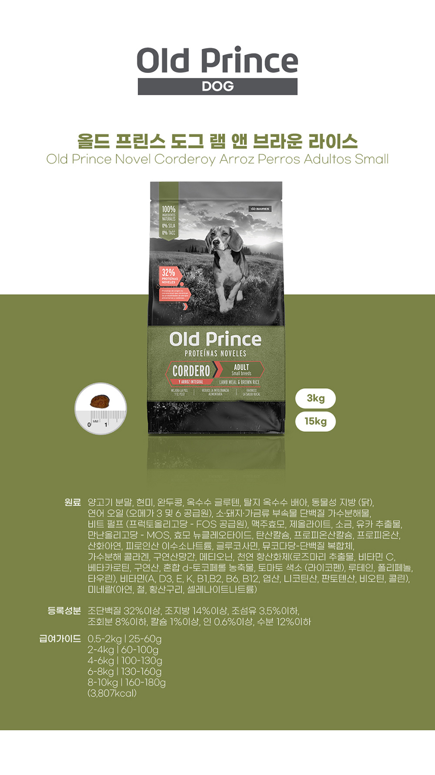 [NEW신상][무료배송] 올드프린스 독 램 앤 브라운 라이스3kg/15kg 1번째