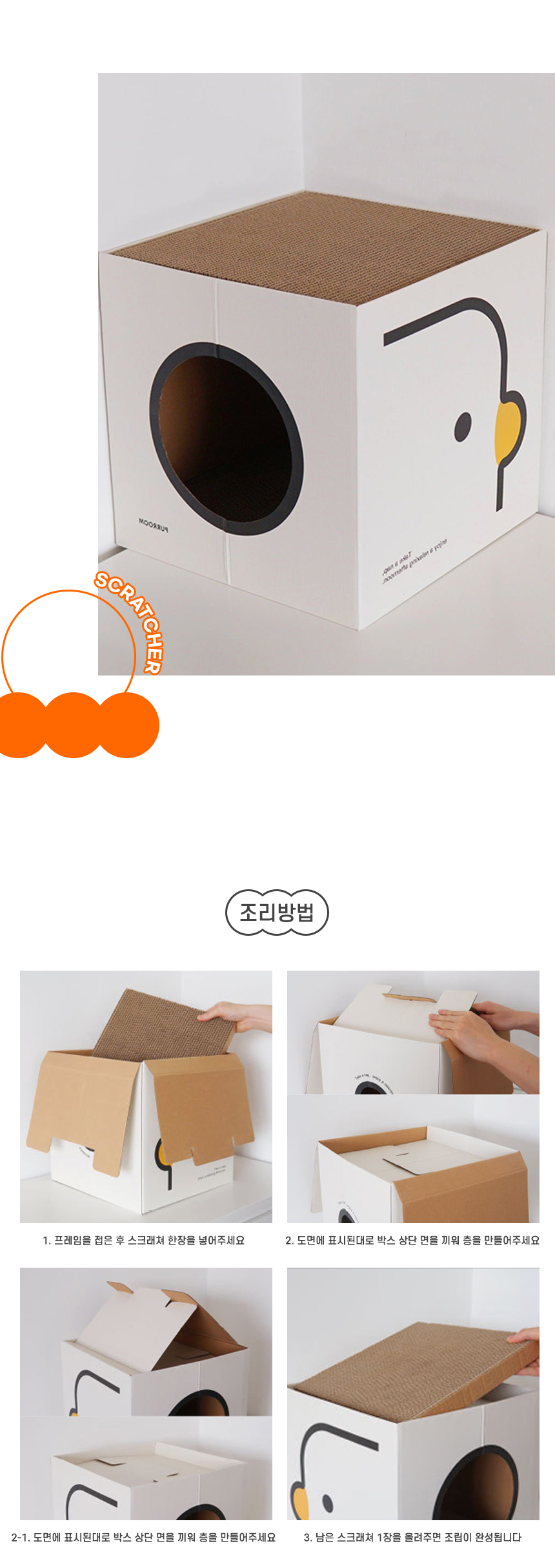 [NEW신상][무료배송] 개과천선 캣 어몽드 스튜디 스크래쳐 하우스 6번째