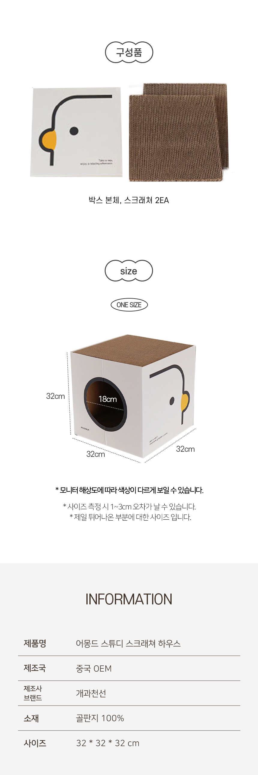 [NEW신상][무료배송] 개과천선 캣 어몽드 스튜디 스크래쳐 하우스 7번째