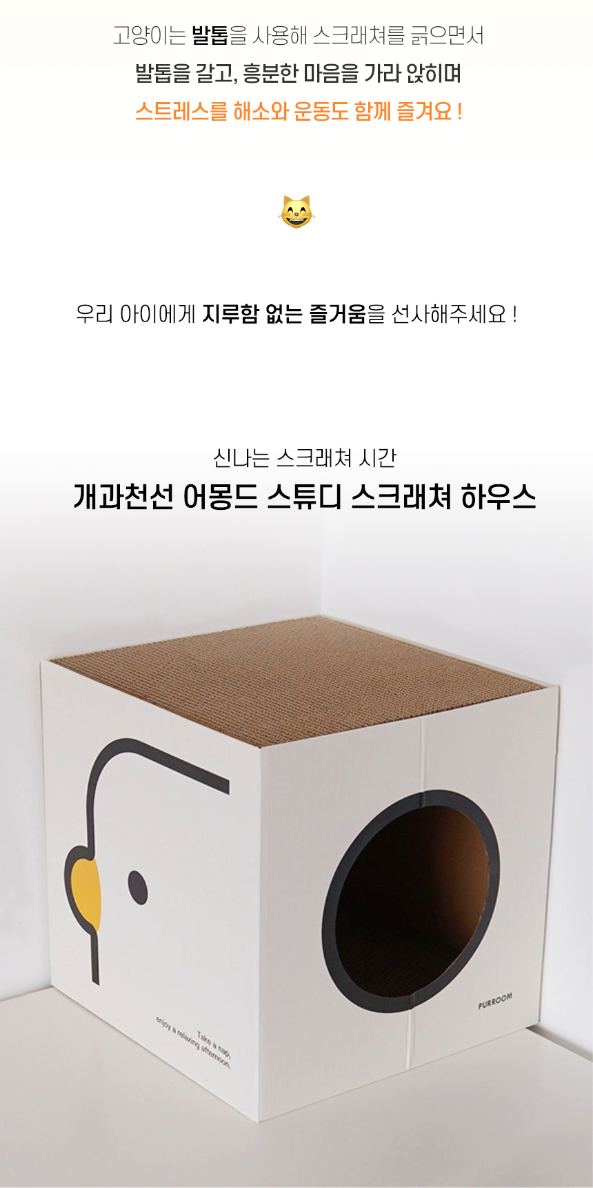 [NEW신상][무료배송] 개과천선 캣 어몽드 스튜디 스크래쳐 하우스 2번째