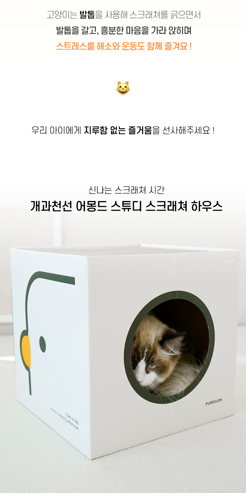 [무료배송] 개과천선 캣 어몽드 스튜디 스크래쳐 하우스 2번째