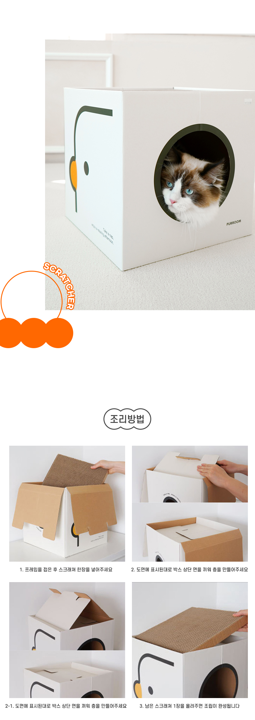[무료배송] 개과천선 캣 어몽드 스튜디 스크래쳐 하우스 6번째
