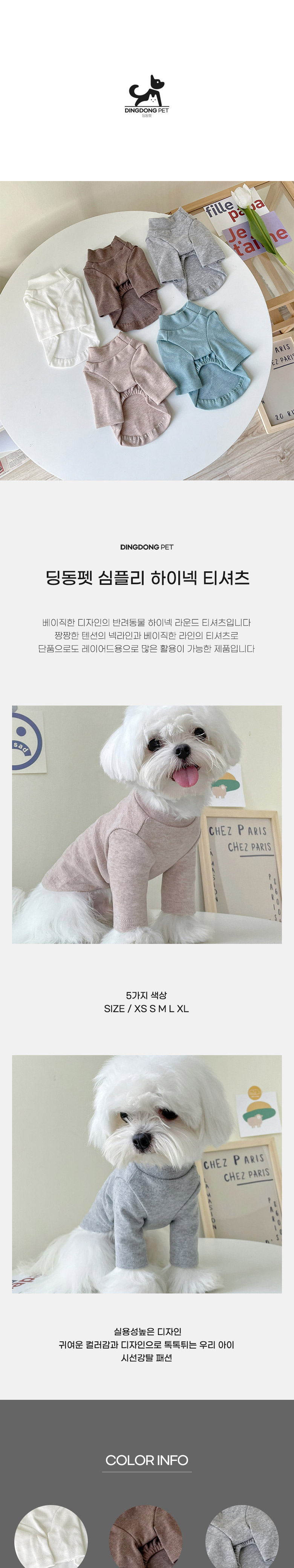 [무료배송] 딩동펫 심플리 하이넥티셔츠 그레이/브라운/아이보리/스카이/핑크 S-2XL 2번째