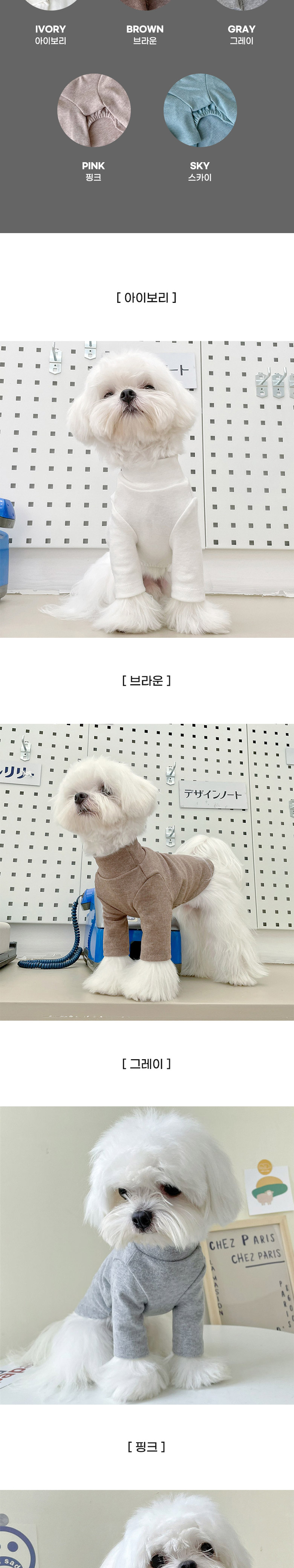 [무료배송] 딩동펫 심플리 하이넥티셔츠 그레이/브라운/아이보리/스카이/핑크 S-2XL 3번째