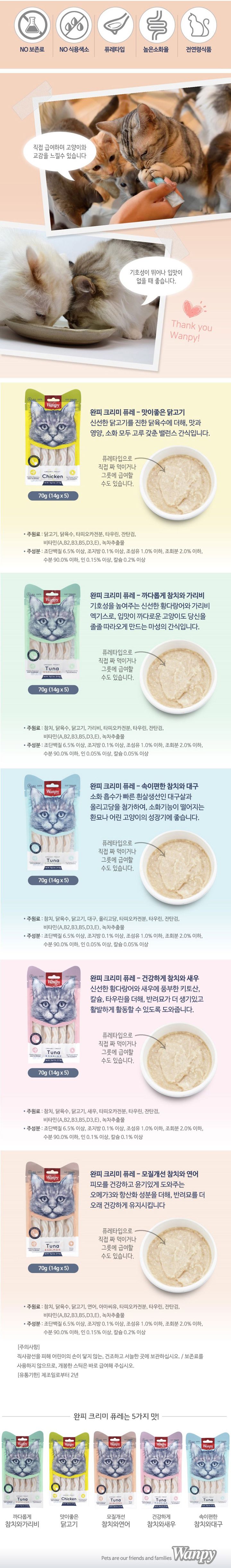 완피 캣 크리미 퓨레 5종 혼합 14g*25p 1번째