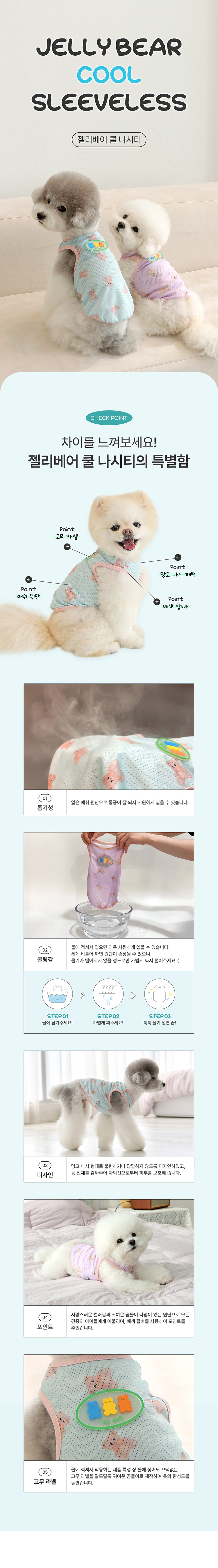 [무료배송] 이츠독 젤리베어 쿨 나시티 민트/바이올렛 S-3XL 1번째