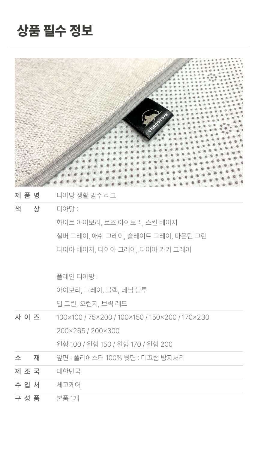 [NEW신상][무료배송] 체고케어 디아망 타원형 생활방수 러그 털안붙는 펫러그 펫테리어 59번째