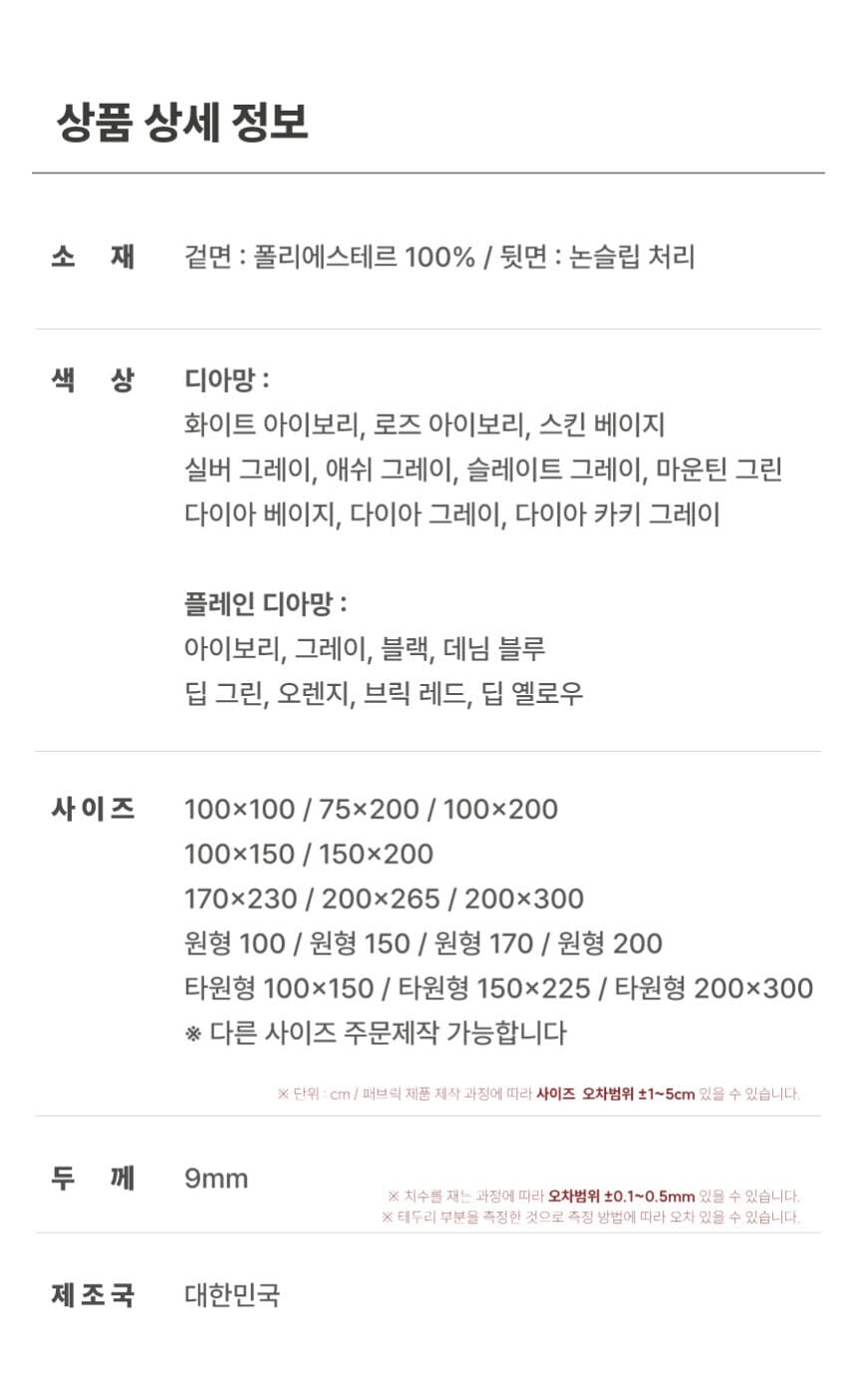 [NEW신상][무료배송] 체고케어 디아망 타원형 생활방수 러그 털안붙는 펫러그 펫테리어 35번째