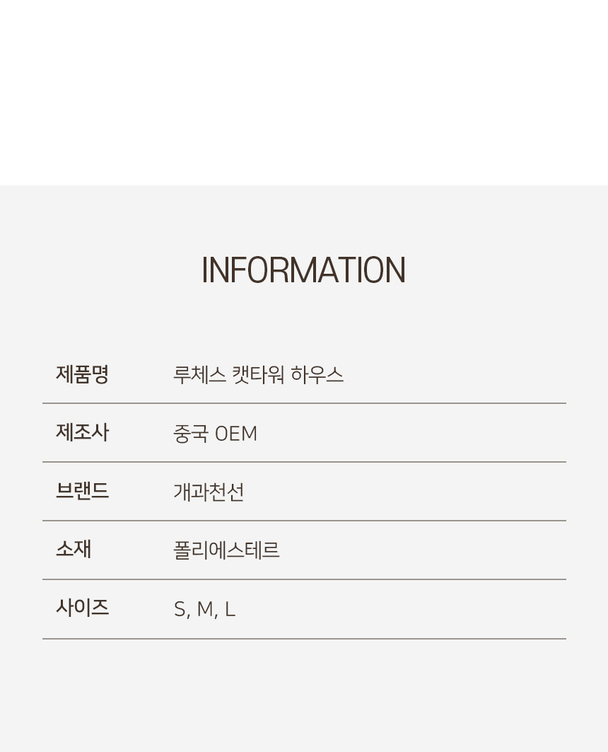 [NEW신상][무료배송] 개과천선 캣 루체스 캣타워 스크래쳐 하우스 10번째